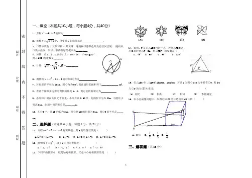 人教版九年级数学上学期期末测试题及答案2011年