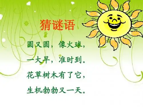 太阳课件