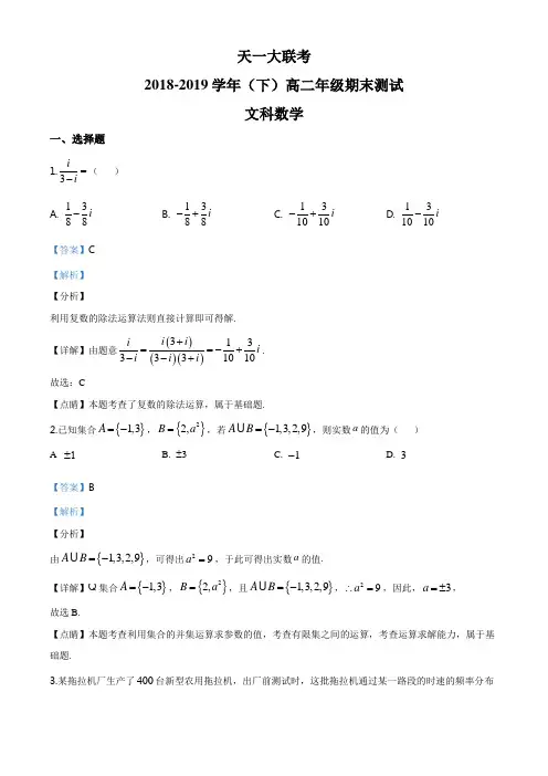 河南省天一大联考2018-2019学年下学期高二年级期末测试文科数学试题(解析版)