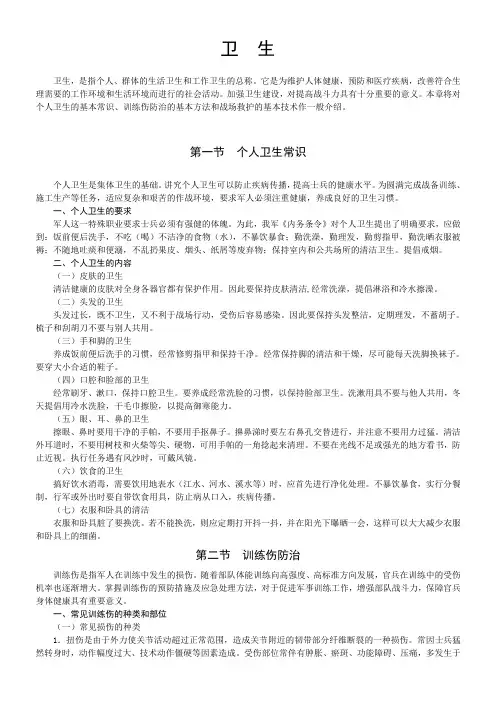 入伍训练教材-卫生