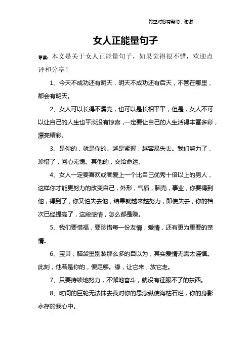 女人正能量句子