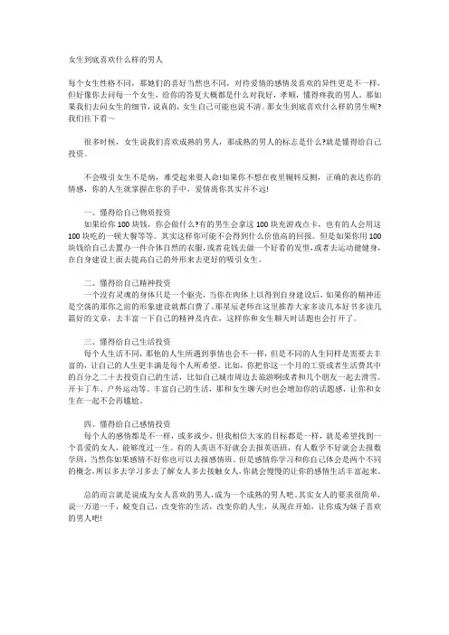 女生喜欢什么样的男人