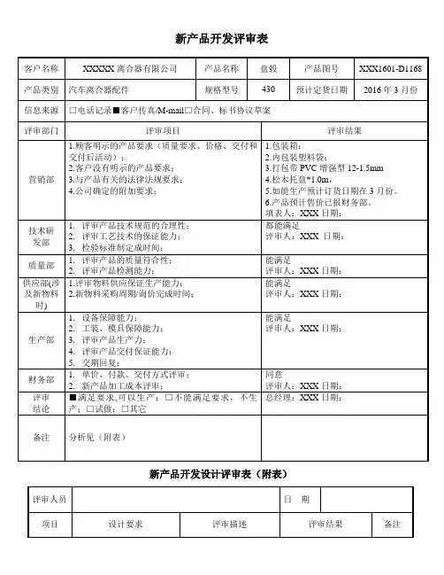 新产品开发评审表