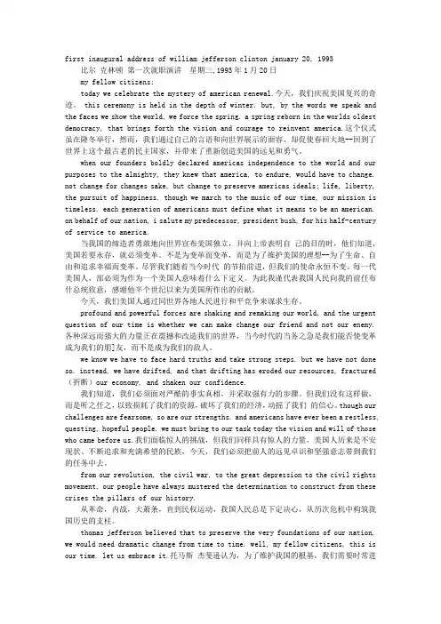 美国总统克林顿就职演讲视频