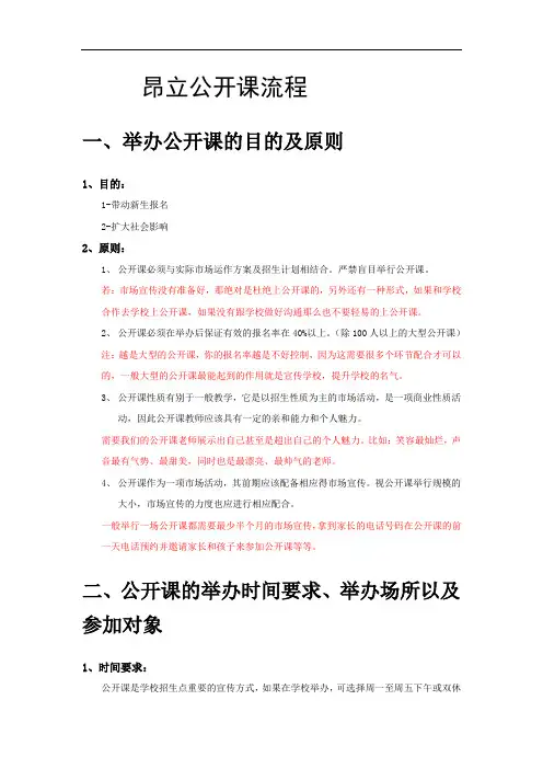 昂立公开课6个必须