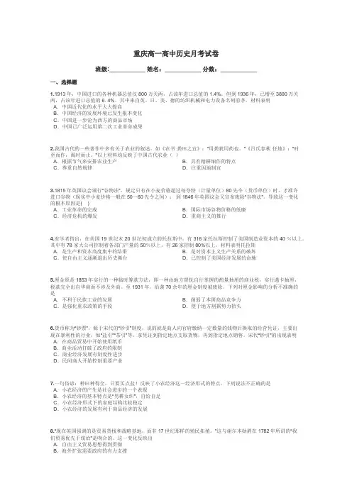 重庆高一高中历史月考试卷带答案解析
