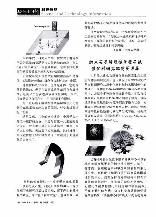 纳米石墨烯限域单原子铁催化剂研究取得新进展
