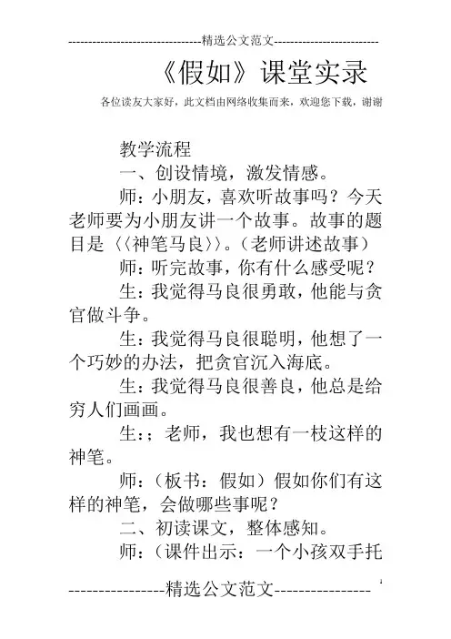 《假如》课堂实录