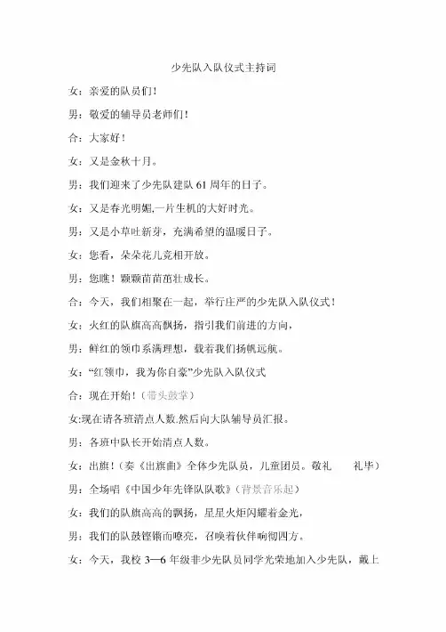 小学生入队仪式主持词