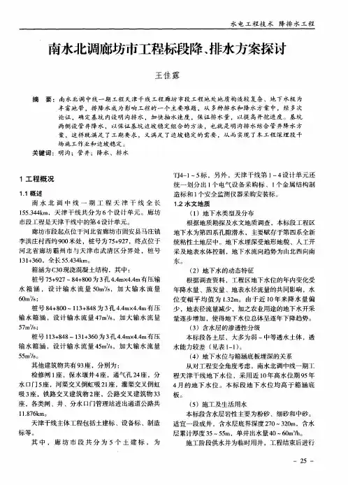 南水北调廊坊市工程标段降、排水方案探讨