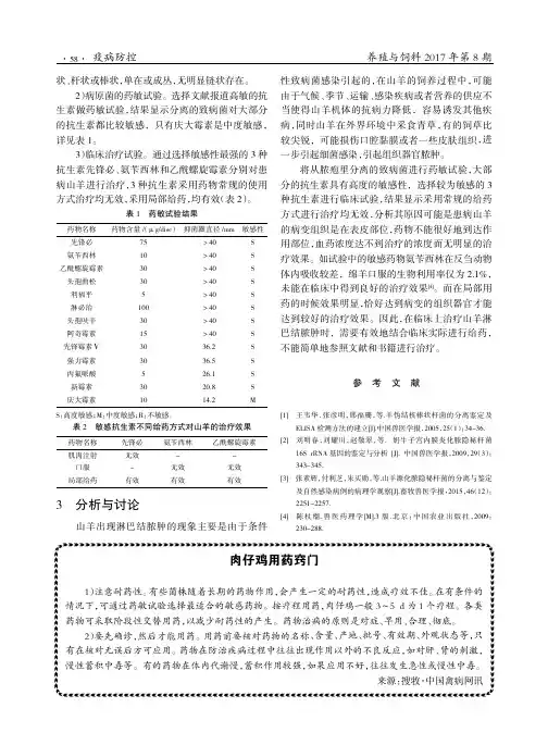 肉仔鸡用药窍门