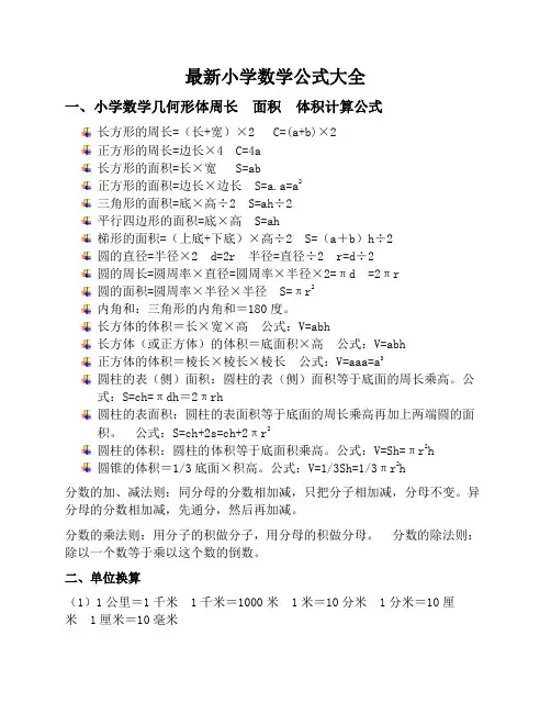 人教版最新小学数学公式大全