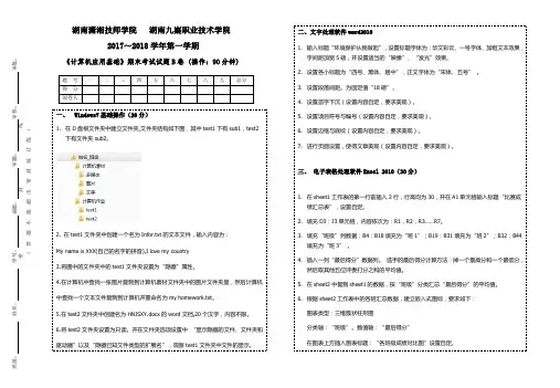 期末试卷B( 计算机应用基础)