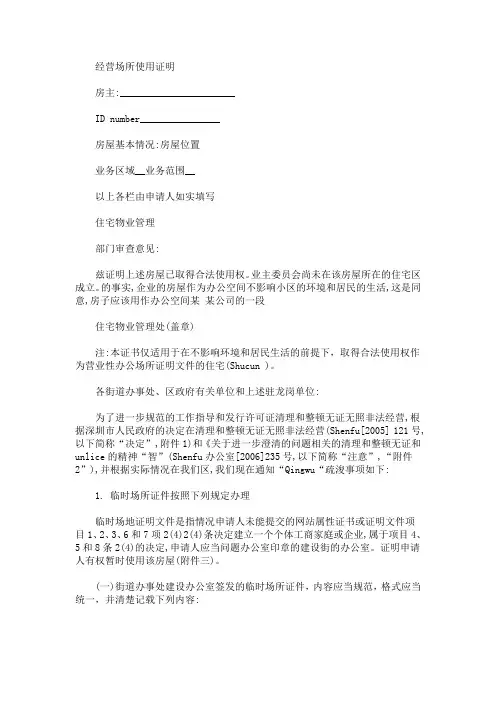 经营场所使用证明 经营场所使用证明范本(最新)
