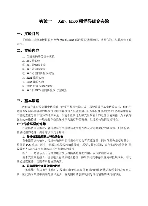 通信原理实验讲义