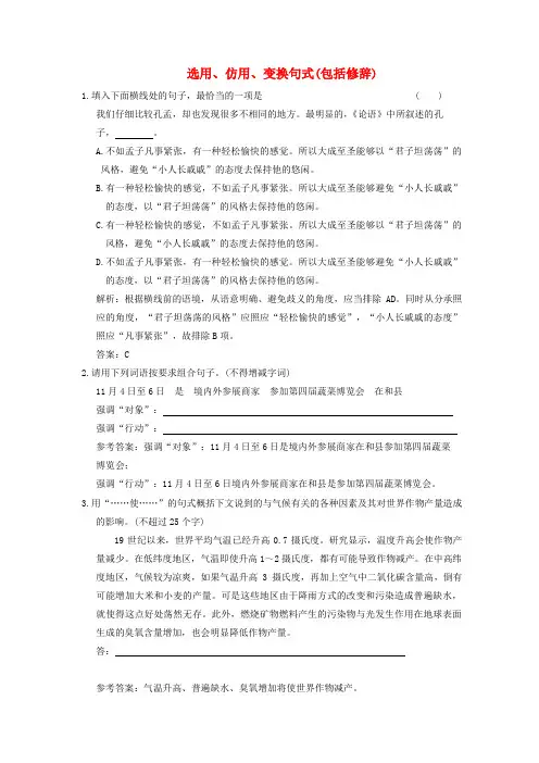 高考语文一轮复习 选用、仿用、变换句式达标训练