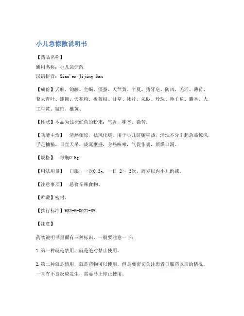 小儿急惊散说明书