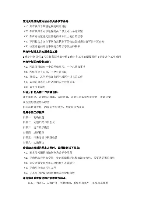 运筹学复习资料