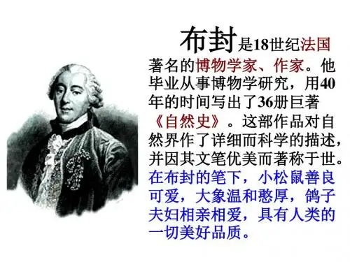 包艳华《松鼠》-课件PPT