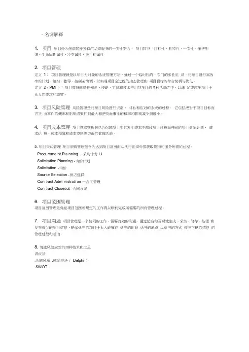 项目管理名词解释