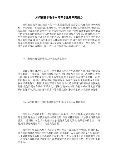 如何在音乐教学中培养学生的审美能力