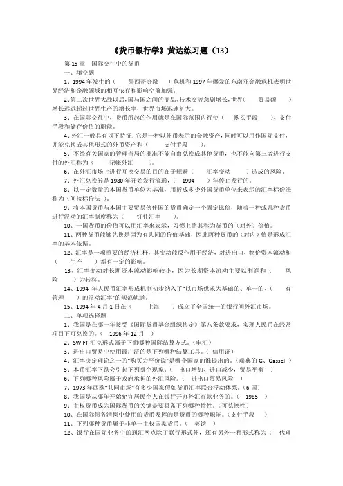 研究生入学考试《货币银行学》练习题(13)