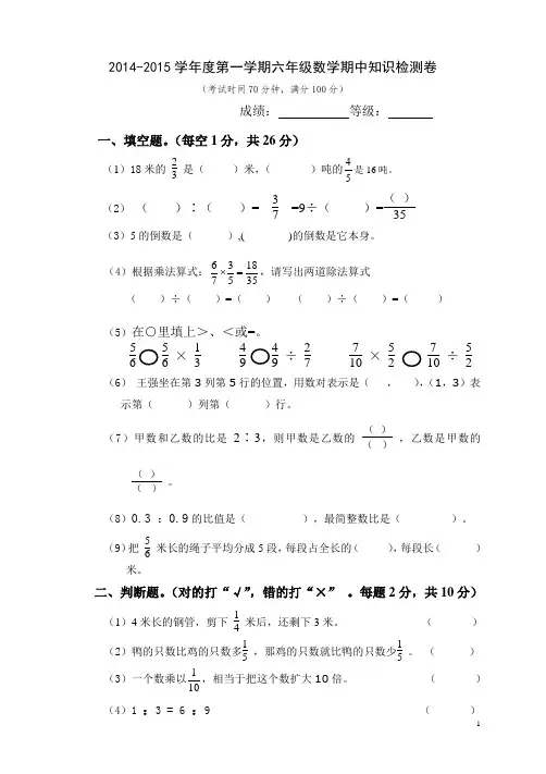 2014-2015学年度第一学期中期质量检测试卷六年级数学4