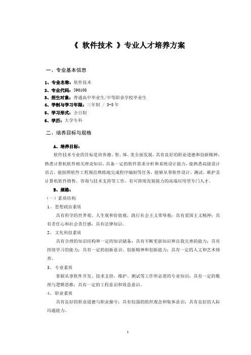 2013级软件技术培养方案(还没有完成)
