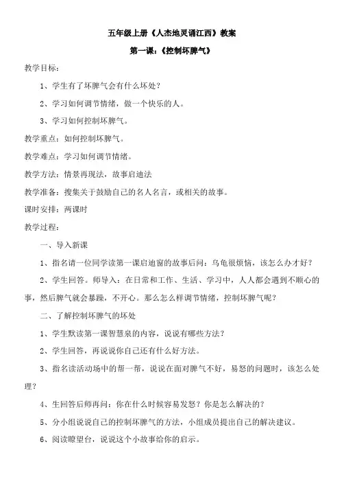 五年级上册《人杰地灵诵江西》教案