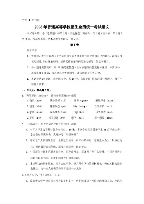 2008年全国高考语文试题及答案-全国卷1