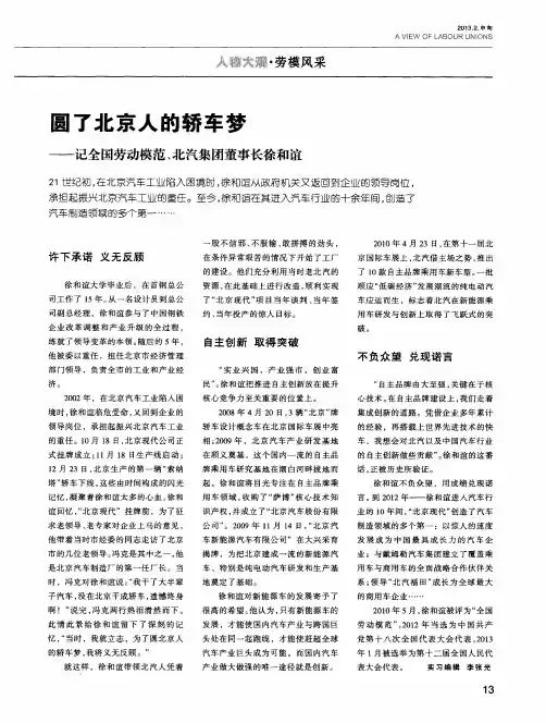 圆了北京人的轿车梦——记全国劳动模范、北汽集团董事长徐和谊