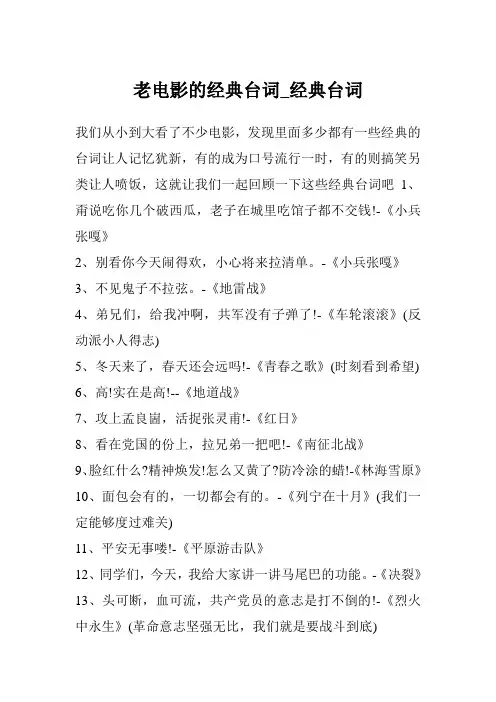 老电影的经典台词_经典台词