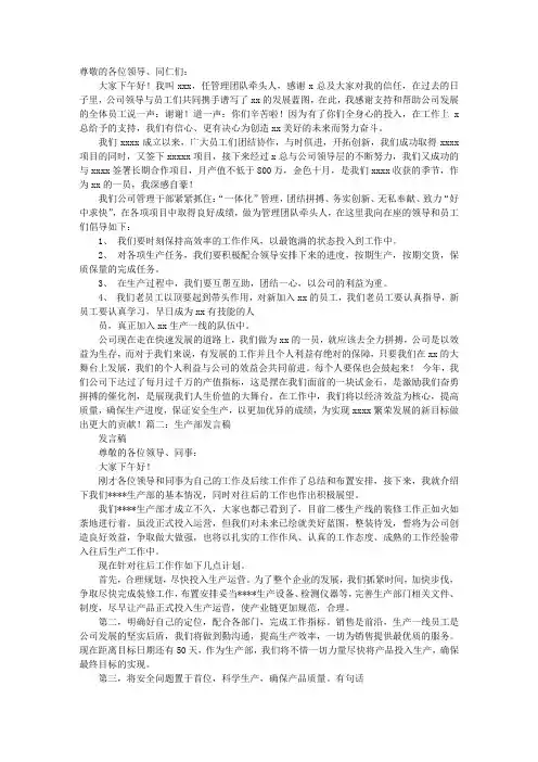 生产部长发言稿