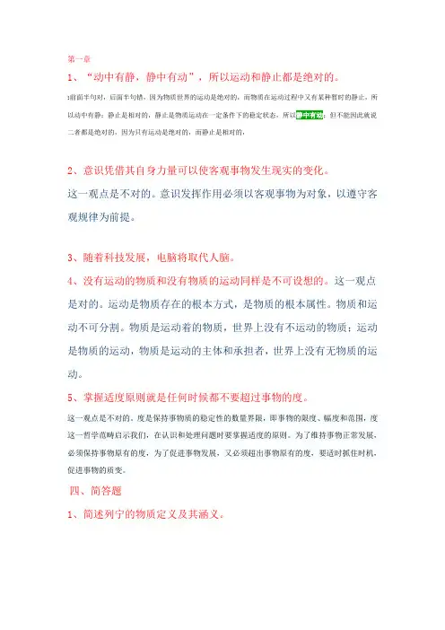 马克辨析题和简答题·