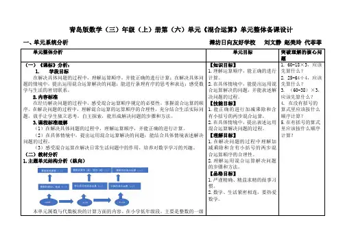 青岛版数学三年级上册《混合运算》单元整体备课设计