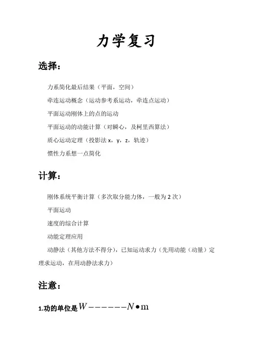 理论力学复习资料