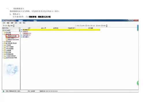 成本管理软件使用说明(分包管理模块)