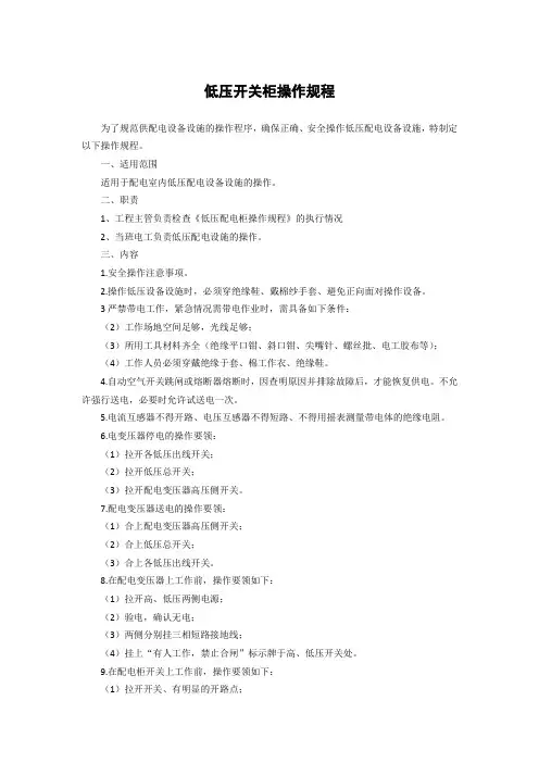 低压开关柜操作规程