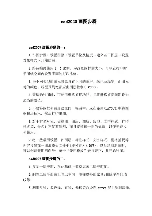 cad2020画图步骤