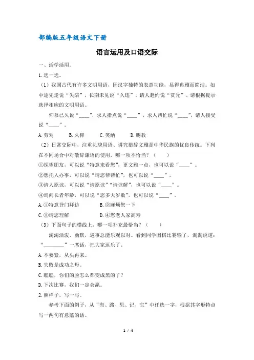 部编版五年级语文下册专项复习：语言运用及口语交际(含答案)