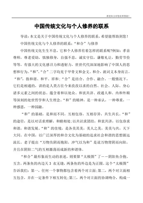 中国传统文化与个人修养的联系