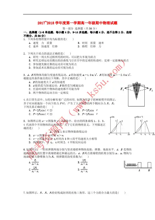 内蒙古包头市2017-2018学年高一物理上学期期中试题