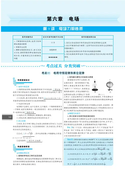 新题策2016高考物理(全国通用)一轮复习教师用书：第6章 电场(PDF版)