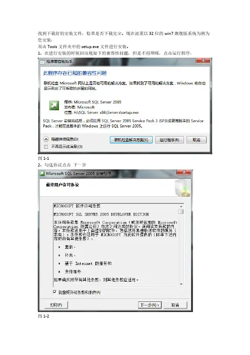 【VIP专享】SQLserver2005图文并茂安装教程(32位系统为例)