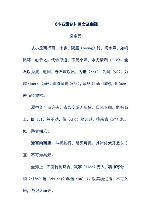 《小石潭记》原文及翻译 2