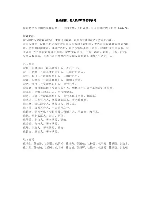 徐姓来源、名人及好听的名字参考