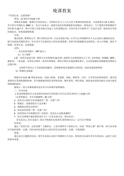 主题班会教案禁止吸烟