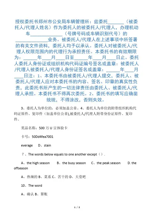 代理机动车业务授权委托书 郑州