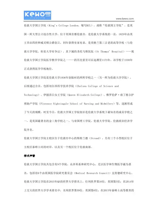 英国伦敦大学国王学院介绍