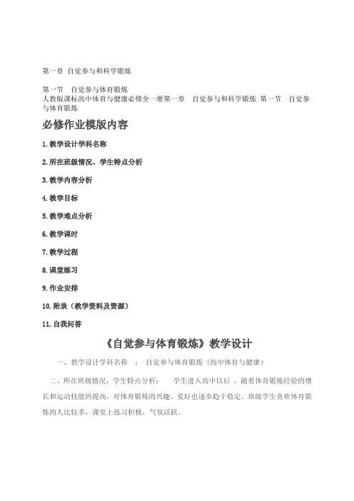 第一章 自觉参与和科学锻炼